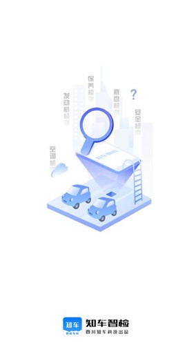 知车智检app下载