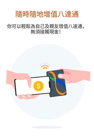 香港八达通官方版app下载