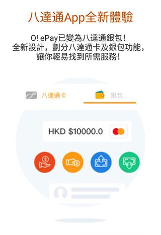 香港八达通官方版app下载
