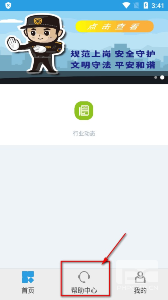 上海智慧保安app官方版2025app下载