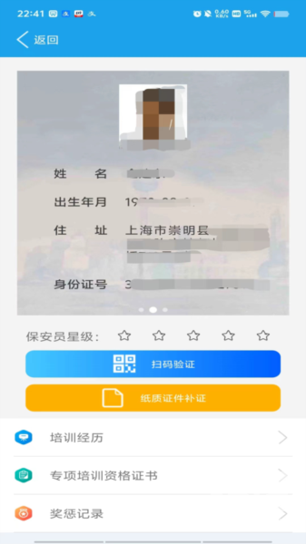 上海智慧保安app官方版2025app下载