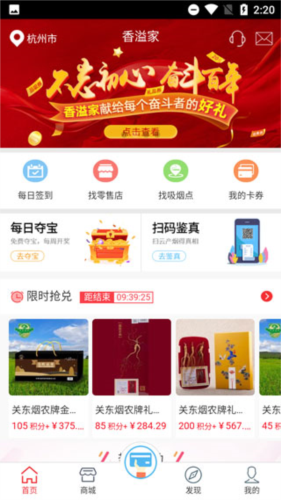 香溢家安卓版app下载