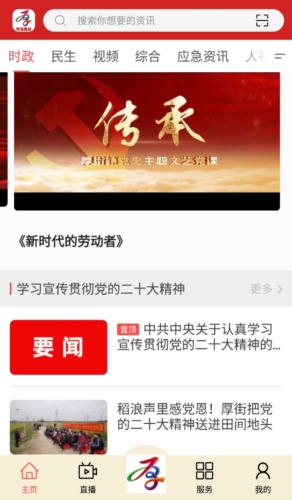 厚街融媒app下载