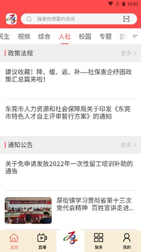 厚街融媒app下载