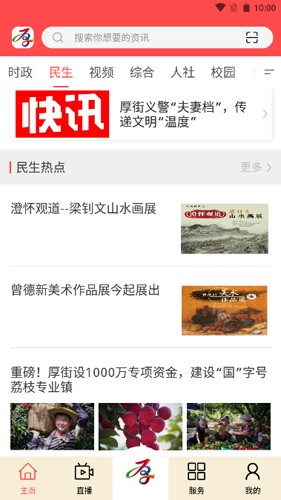 厚街融媒app下载