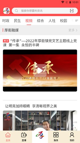 厚街融媒app下载