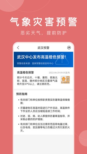 平安大字天气预报最新版app下载