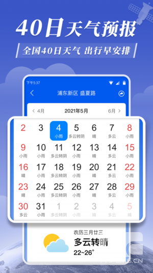 平安大字天气预报最新版app下载