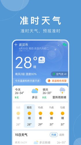平安大字天气预报最新版app下载