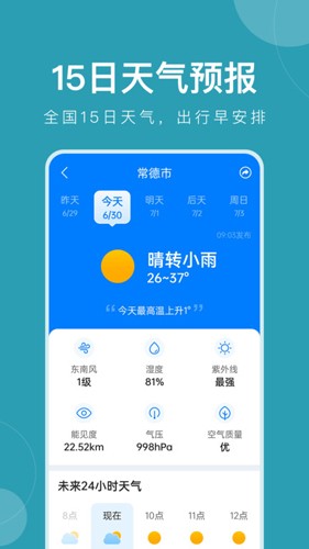 平安大字天气预报最新版app下载