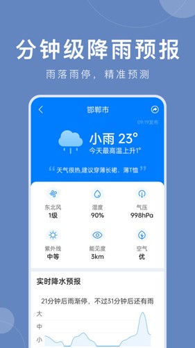平安大字天气预报最新版app下载