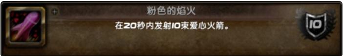 魔兽世界粉色的焰火成就怎样达成
