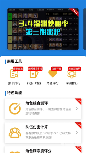 提瓦特小助手安卓端app下载