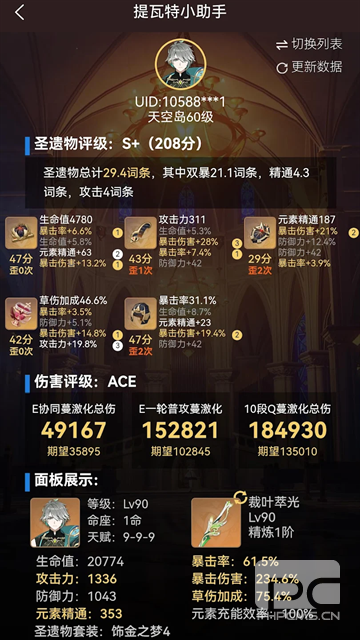 提瓦特小助手安卓端app下载