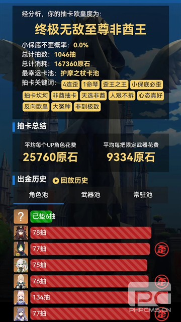 提瓦特小助手安卓端app下载