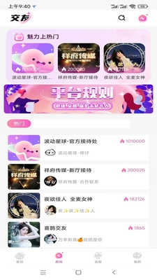 波动星球最新版app下载