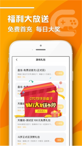 07072手游盒子官方最新版app下载