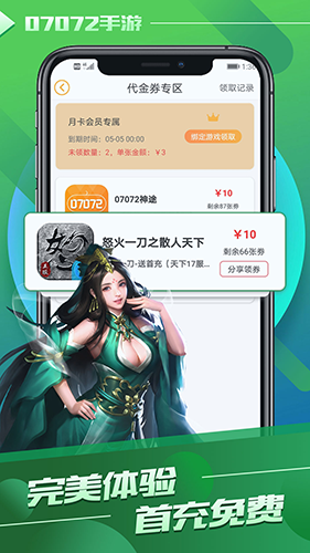 07072手游盒子官方最新版app下载