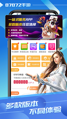 07072手游盒子官方最新版app下载