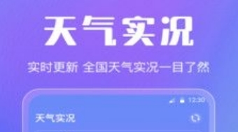 晴天天气app下载