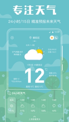 晴天天气app下载