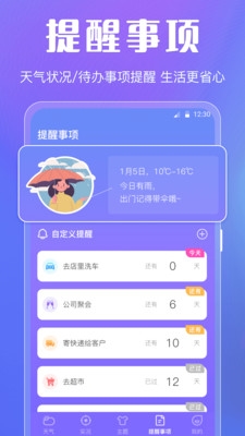 晴天天气app下载