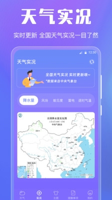 晴天天气app下载