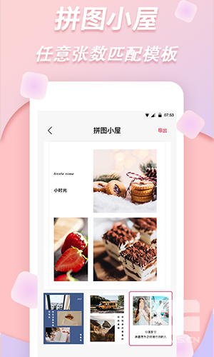 拼图神器app下载
