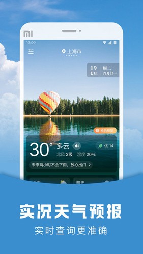 阳阳天气最新版app下载