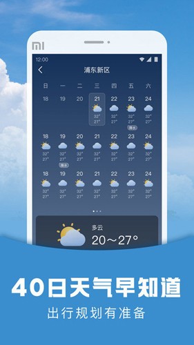 阳阳天气最新版app下载