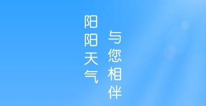 阳阳天气最新版app下载