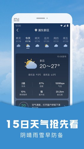 阳阳天气最新版app下载