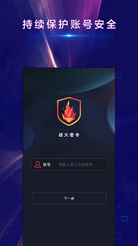 战火密令app下载