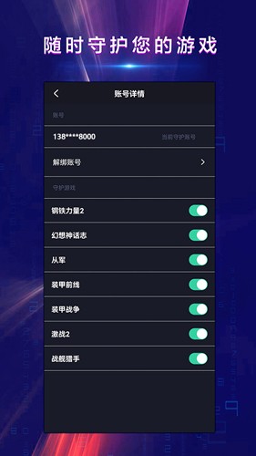 战火密令app下载
