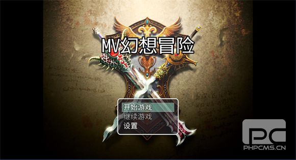 MV幻想冒险无限金币版游戏下载
