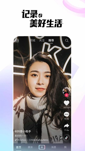 抖音特别版安卓版app下载