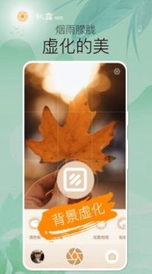 秋露相机最新版app下载