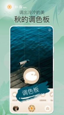 秋露相机最新版app下载