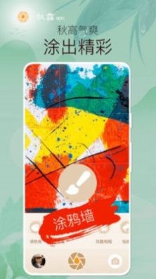 秋露相机最新版app下载