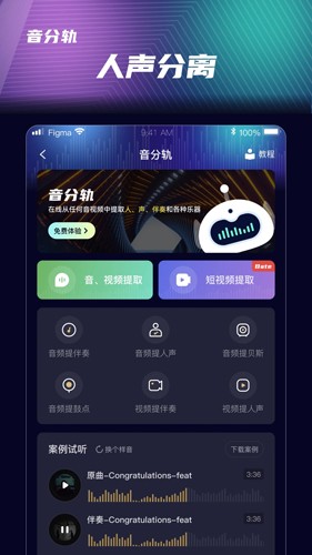 音分轨app下载