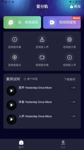 音分轨app下载