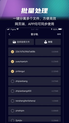 音分轨app下载