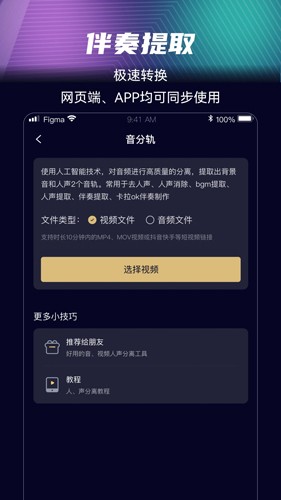 音分轨app下载