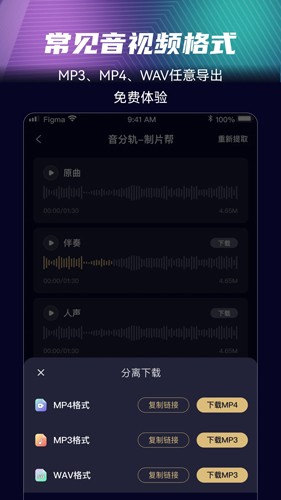 音分轨app下载