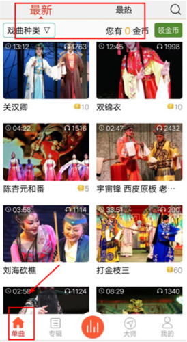 戏曲大师安卓版app下载