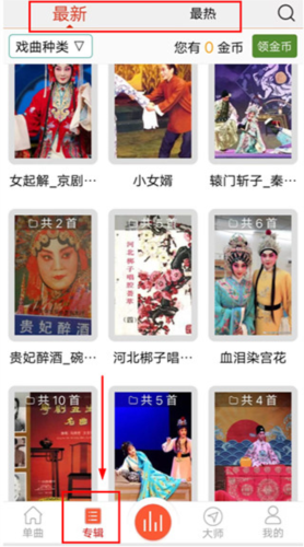 戏曲大师安卓版app下载