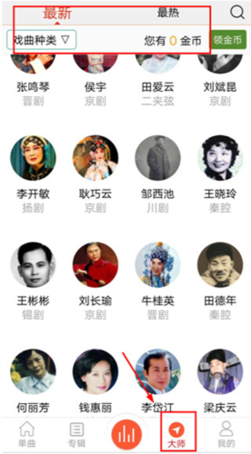 戏曲大师安卓版app下载