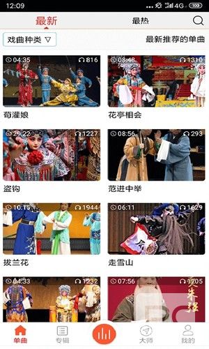 戏曲大师安卓版app下载