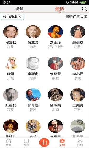 戏曲大师安卓版app下载