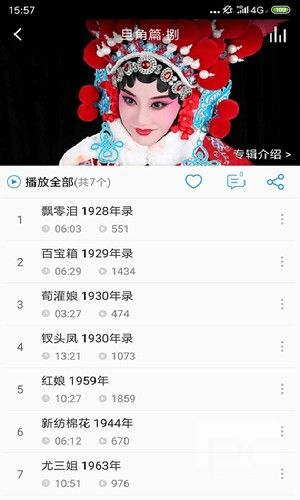 戏曲大师安卓版app下载